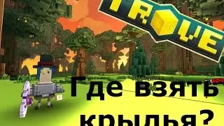 Trove 