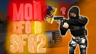 🔧MY CONFIG FOR PLAYING SFG2! Special Forces Group2, SFG2