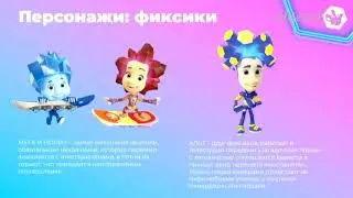 Фиксики и инопланетяне