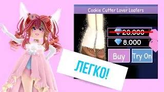 *НОВАЯ ВЕРСИЯ* как ПОЛУЧИТЬ СКИДКУ на ЛЮБУЮ ВЕЩЬ в роял хай | Roblox Royale High School
