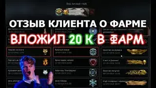 Честный отзыв клиента о Фарме от Умара