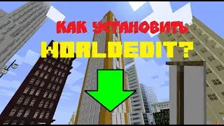 Как СКАЧАТЬ мод WorldEdit для Minecraft