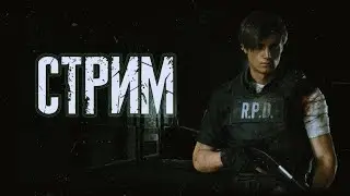НОЧЬ ВЫЖИВАНИЯ | Resident Evil 2 Remake 👹🍀