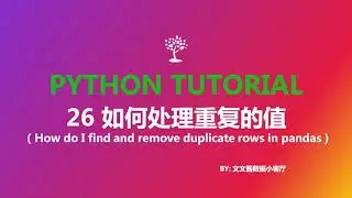 26 how do I find and remove duplicate rows in pandas