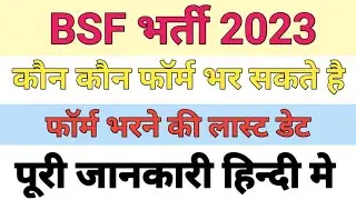 Bsf water wing new vacancy 2023 | bsf ct crew vacancy 2023