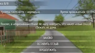 сбегаем через крышу но новым способом! прохождение schoolboy runaway на 8 концовку( без голоса)