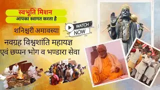 56 Bhog Evam Vishwa Shanti Mahayag #shanidev  #amavasya  2023 Vlog