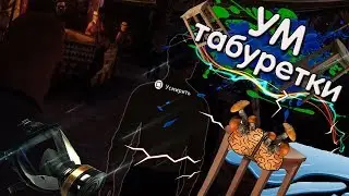 Хорошие Игры #4-Ум Табуретки