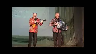 "Весёлые частушки" Сергей Поздняков и Виталий Иванов