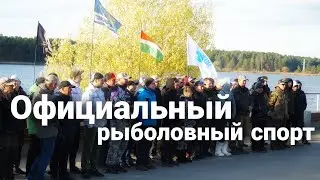 Рыболовный спорт / Борис Сафонов КМС / первые шаги