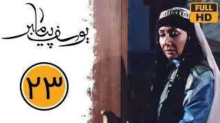 سریال یوسف پیامبر - قسمت 23 | Serial Yusuf Payambar - Part 23