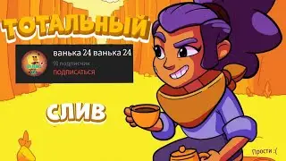 ТОТАЛЬНЫЙ СЛИВ... | ¥aMEr