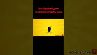 Самый редкий дроп в истории Geometry Dash 