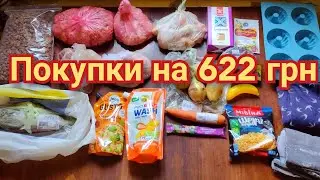 Обзор покупок на 622 грн (23.06.23)