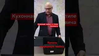 #15 Купить кварцевую мойку. #кварцеваямойка #кварцевыекухонныемойки #новаякухня