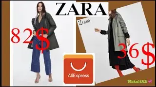 ZARA на ALIEXPRESS. Оригиналы за копейки. КАК НАЙТИ БРЕНДЫ НА АЛИЭКСПРЕСС. Бижутерия ZARA