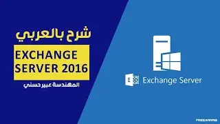 11-Exchange Server 2016 (Database Availability Group (DAG)) By Eng-Abeer Hosni | Arabic