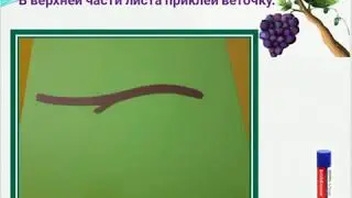 Аппликация  Гроздь винограда