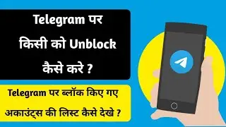 How to unblock someone on telegram || telegram par kisi ko unblock kaise kare