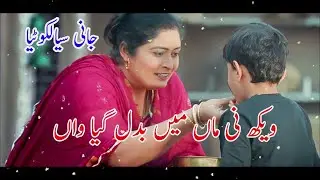 Wekh Ni Maa Mian Badel Gaya Wan Jaani Sialkotia Maa Di Shan  Punjabi Poetry