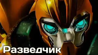 ТФП МАРГО - Трансформеры прайм автобот
