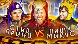 Шоу Пытошная. Стив Принц vs  Павел Микус (1/4 финала)