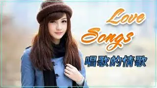 听过最多关于爱情歌曲的国语歌曲唱情歌（2018年最受欢迎的男性和女性唱片）