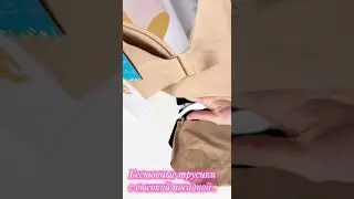 ЖЕНСКОЕ НИЖНЕЕ БЕЛЬЁ : Бесшовное бюстье. Бесшовные трусики.
