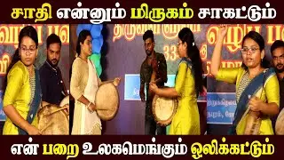 🔴Live உடல் மெய் சிலிர்க்க வைக்கும் இவர்கள் l சாதி என்னும் மிருகம் சாகட்டும் l Trending Tamil News