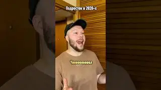 Эволюция подростка 😂 #савич_и_пур #савичипур #юмор #прикол #шутки #приколы #смех #тнт #тнт4 #топ