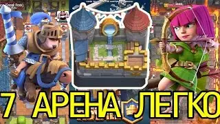 Топ калода | как поднялся до арены 7