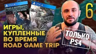 НЕЧАСТЫЕ ИГРЫ НА PS4 / РАСПАКОВКА / КОЛЛЕКЦИЯ ВИДЕОИГР