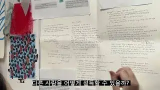[한국문화예술위원회 '2023년 예술-기술 매칭 사업'] Alice Jung - How I Think