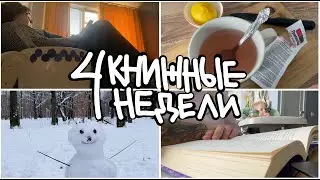 НЕДЕЛЯ ЧТЕНИЯ зимних книг. Простодурсен, Шекспир и Стейнбек.