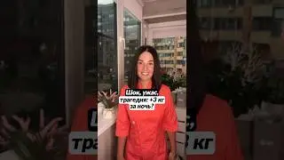 3 кг за ночь😱🍏