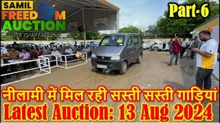Second Hand Cars Nilami || Shriram Automall Car Auction || Old Car Auction || Part-6
