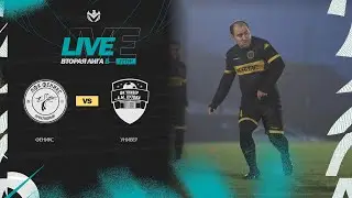 ФЕНИКС 🦅 УНИВЕР | Вторая лига Б | 2023 | 27 тур ⚽️ 