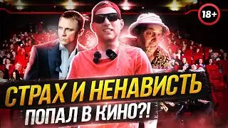 Рассчитывай свои силы Бро! Тусовка, Кино, Лондон