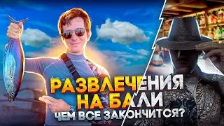 Что посмотреть на Бали? | Развлечения на Бали: морская рыбалка, зоопарк...