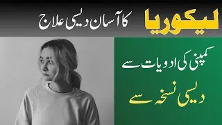 Likoria disease in female | Likoria ki best desi dawa
