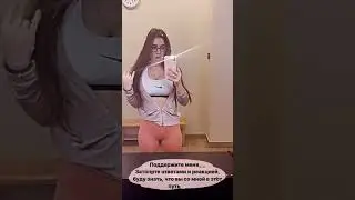 highlights Голая девушка.  Тик Ток 18+