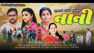 NANI | Gujarati Full Movie