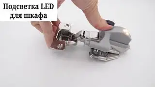 Подсветка LED для шкафа на петли с батарейкой / светодиодная подсветка / светильник