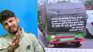 ऑटो वाला भईया ने क्या लिखवा दिया।