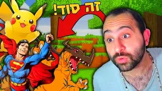 עולם המיינקראפט הסודי שלי!