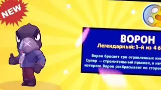 Выбил Ворона🙀Рассказываю планы на канал.Играю в Brawl Stars