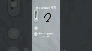 Не два а три не надо ля ля 