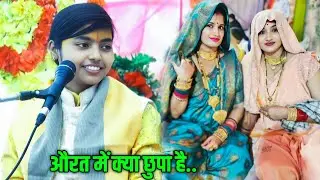 औरत के पीछे वडे वडे लोग हार जाते