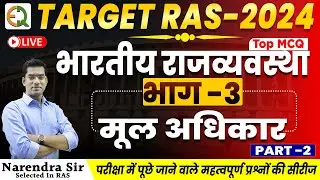 Indian Polity MCQ Class-8 | RAS SI CET Patwar Teacher | Narendra Sir | @Quality_Education