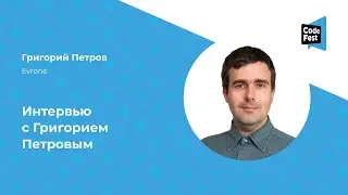 Григорий Петров. Интервью с Григорием Петровым